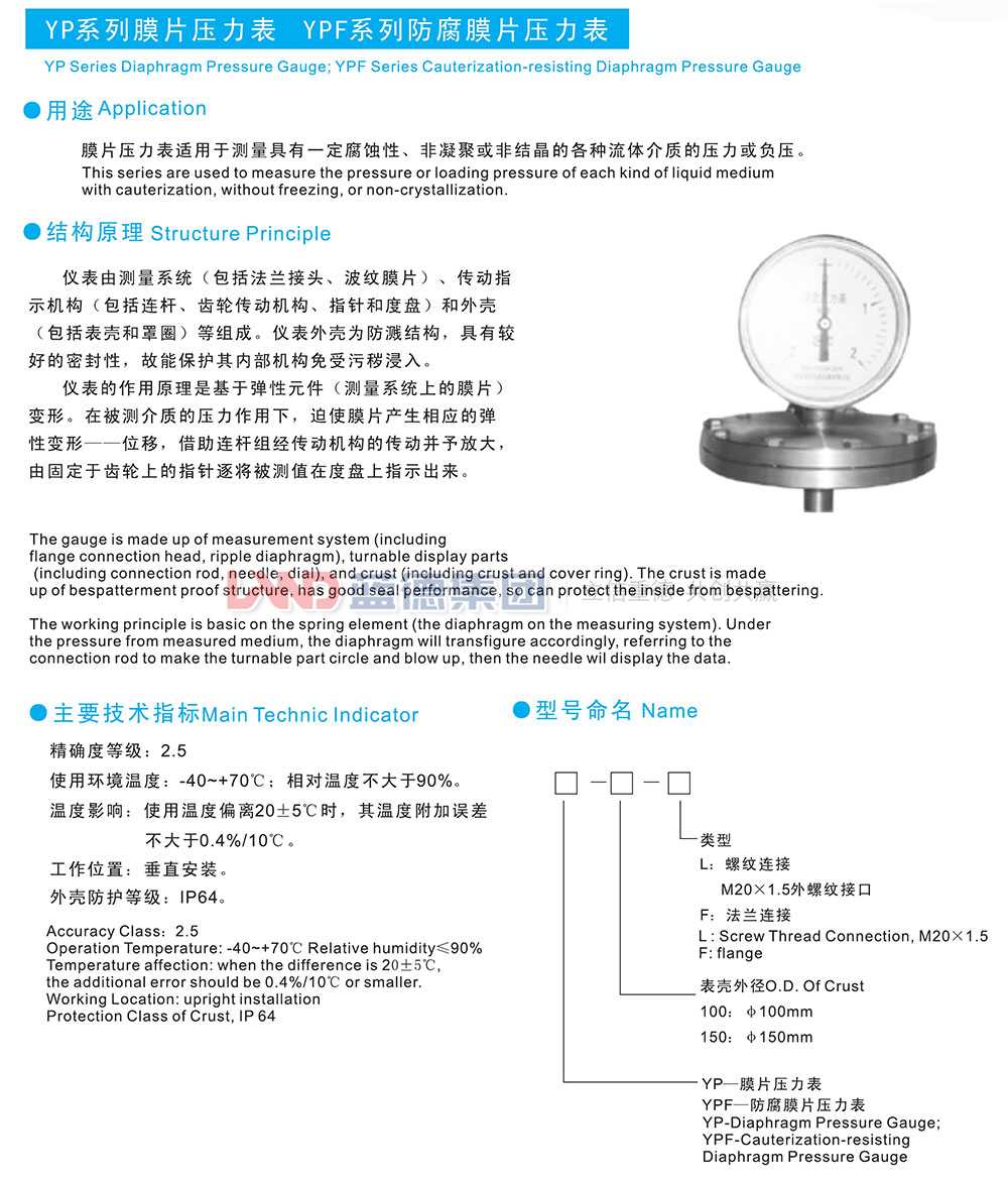 YP系列膜片壓力表、YPF系列防腐膜片壓力表1.jpg