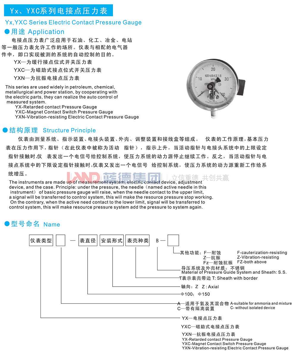 Yx、YXC系列電接點壓力表1.jpg