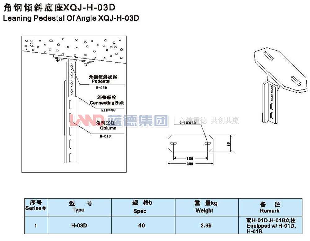 角鋼傾斜底座XQJ-H-3D.jpg