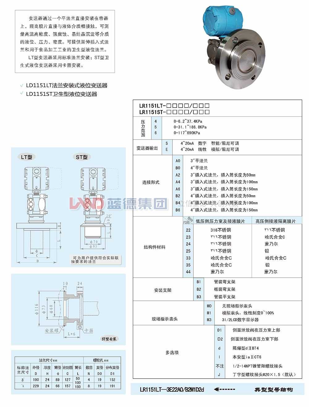 LD1151LT法蘭安裝式液位變送器1.jpg