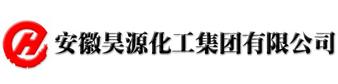 安徽昊源化工集團(tuán)有限公司.jpg